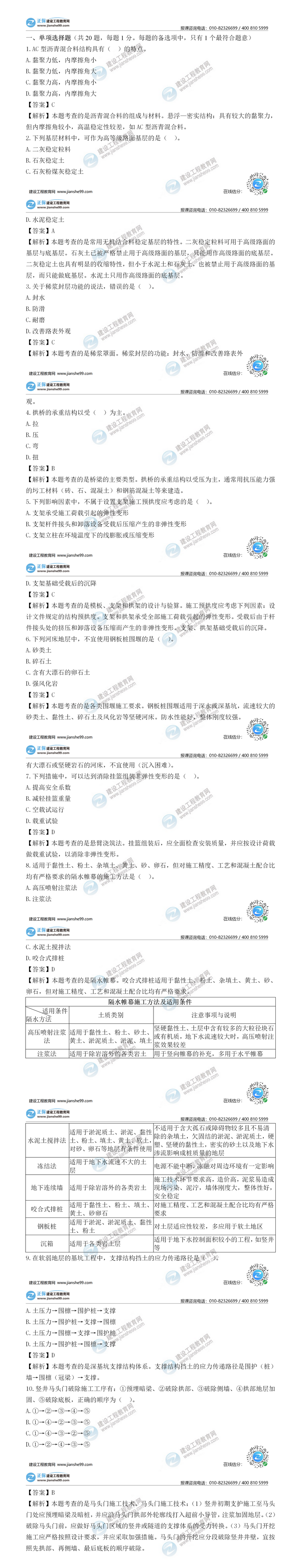 二建市政试题解析单选题1-10