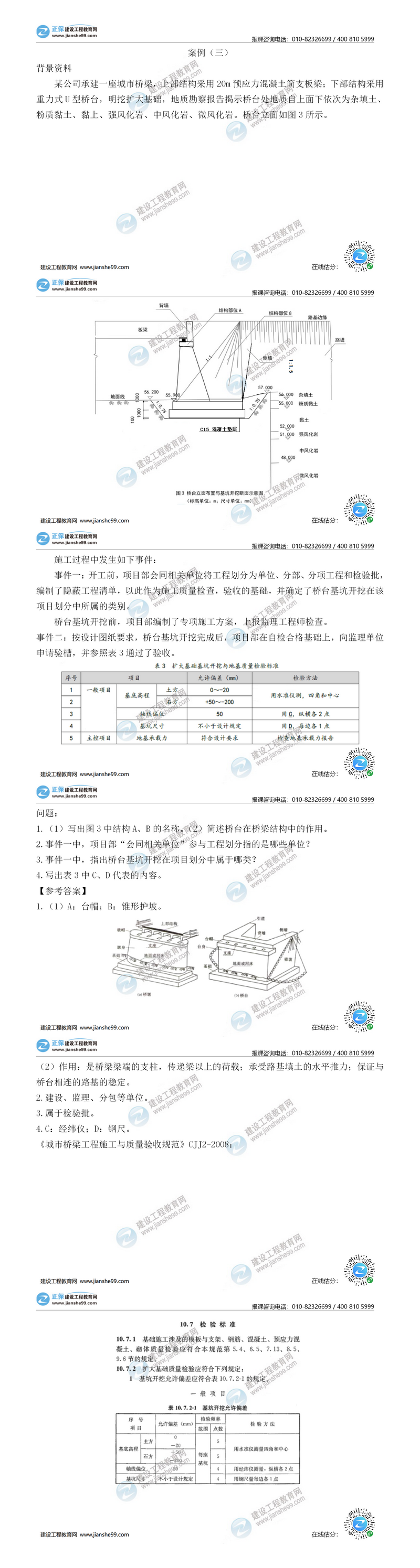 二建市政试题解析案例三