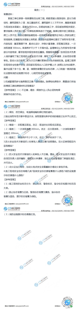 2020二级建造师建筑工程实务试题及答案解析案例一（12月）