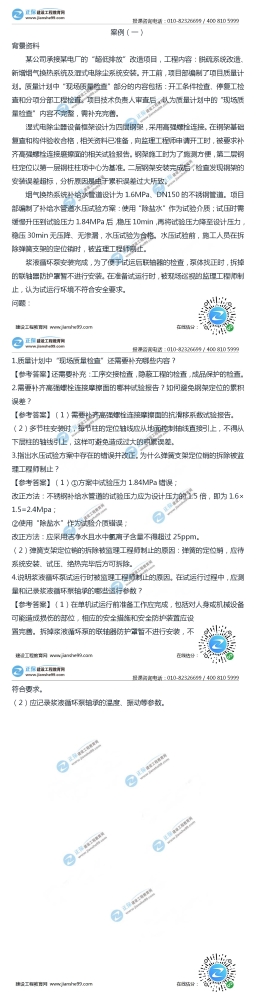 2020二级建造师机电工程实务试题及答案解析案例一（12月）