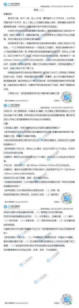 2020二级建造师建筑工程实务试题及答案解析案例二（12月）