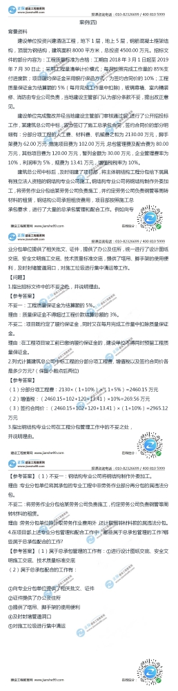 2020二级建造师建筑工程实务试题及答案解析案例四（12月）