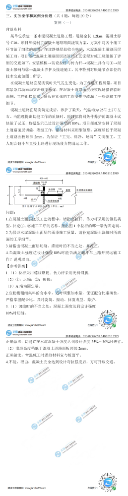 2020二级建造师市政工程实务试题及答案解析案例一（12月）