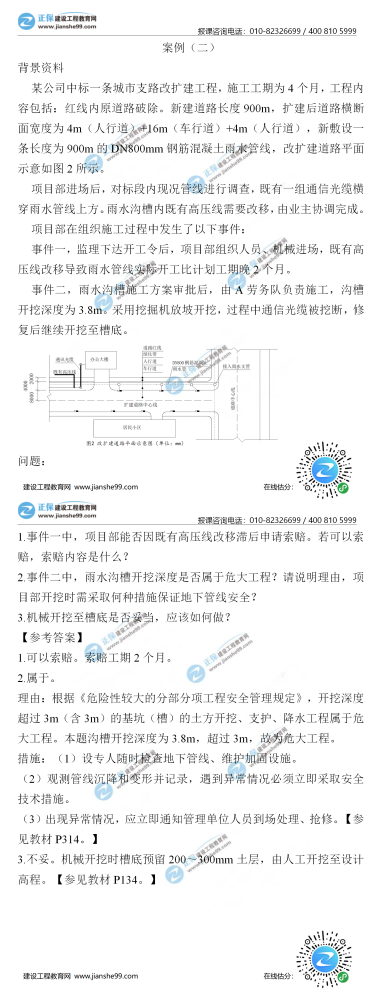 2020二级建造师市政工程实务试题及答案解析案例二（12月）