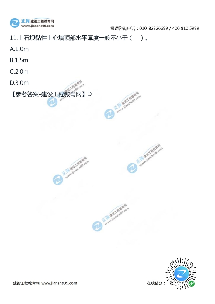 2020二级建造师水利工程实务试题及答案解析11-20（12月）