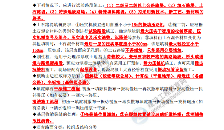 二建【冲刺提升100点】，单科2h考点速记，考前涨分20+，贵州专属限时领取