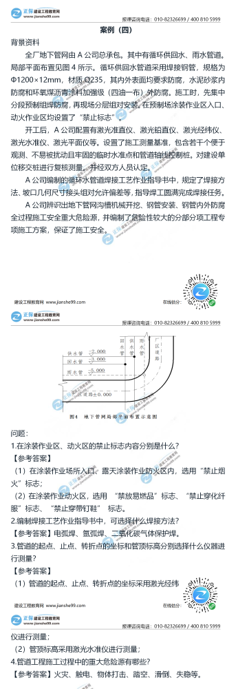 2020二级建造师机电工程实务试题及答案解析案例四（12月）