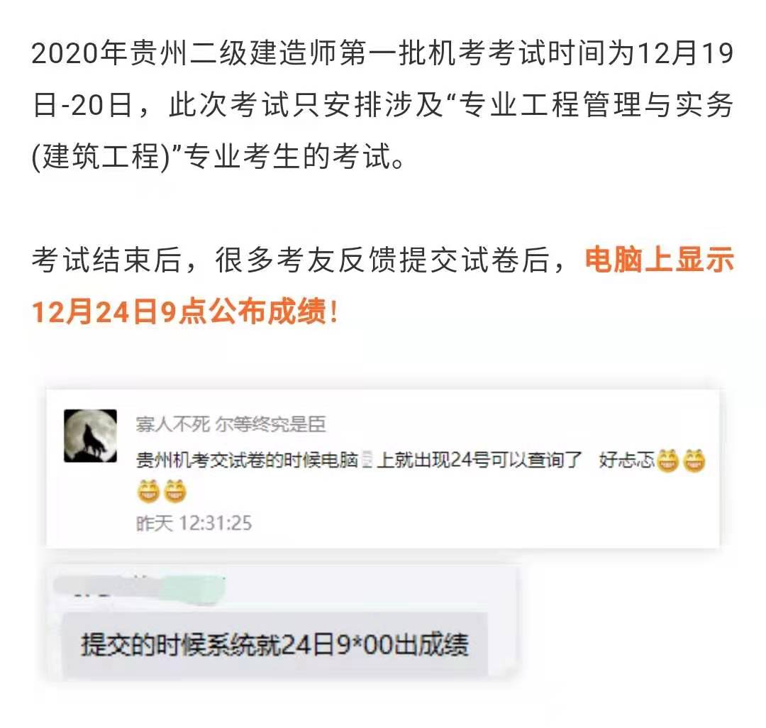 贵州2020年二级建造师成绩公布时间（第1批次）