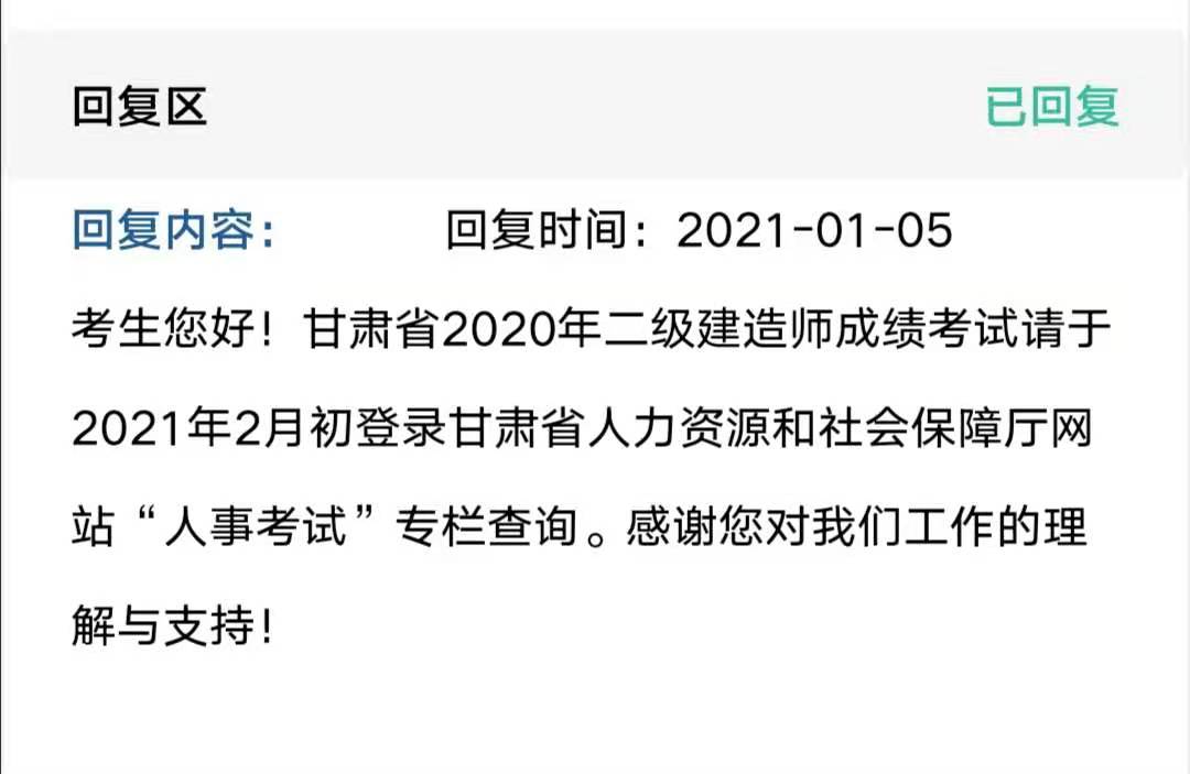 2020年甘肃二级建造师考试成绩查询时间预计为2021年2月初