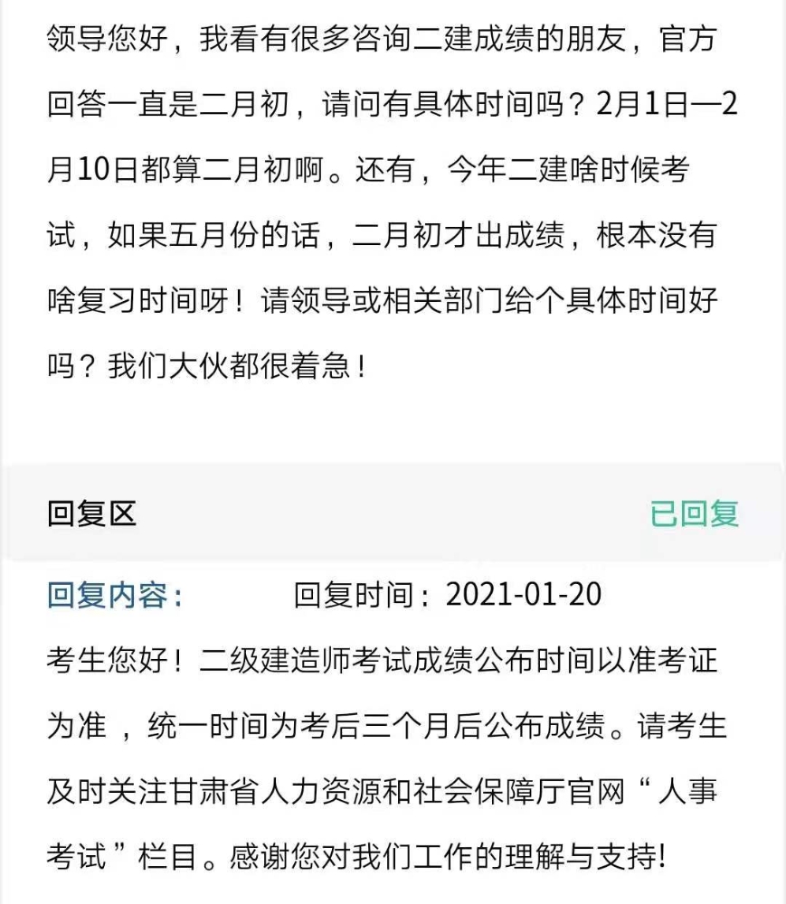 2020年甘肃二级建造师考试成绩公布时间为考后三个月后