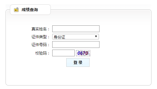 2020年天津二级建造师增项考试成绩查询入口