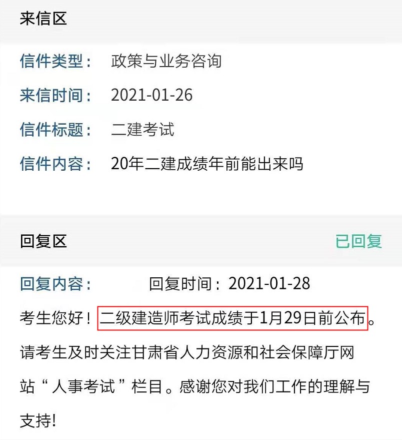 2020年甘肃二级建造师考试成绩于1月29日前公布