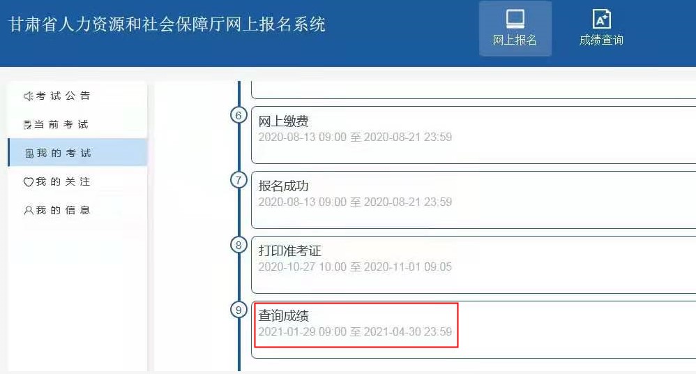 2020年甘肃二级建造师考试成绩查询入口1月29日9点开通