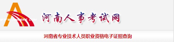 河南2020年度二级建造师电子证书开通查询打印