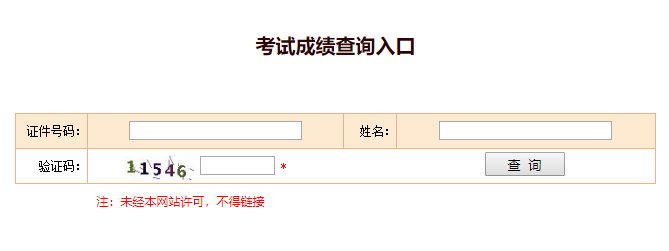 考试成绩查询入口