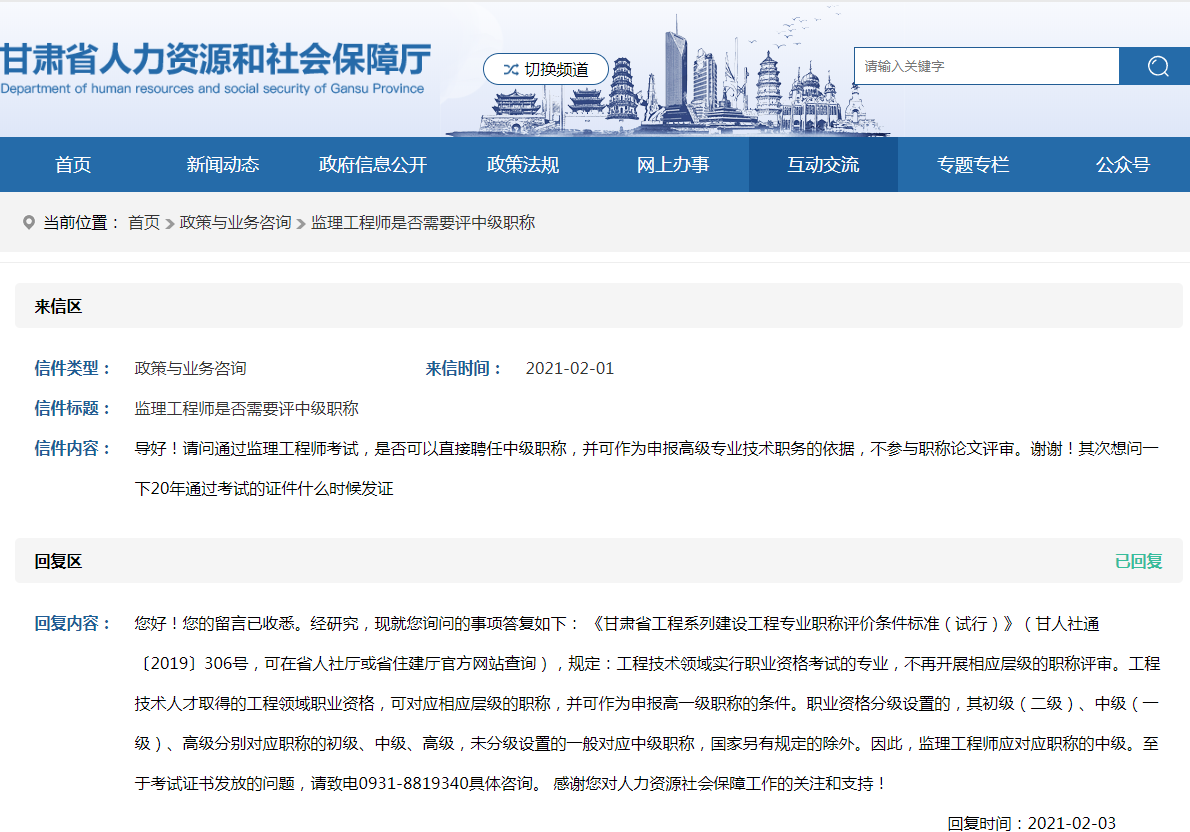 甘肃省人社厅：监理工程师应对应中级职称