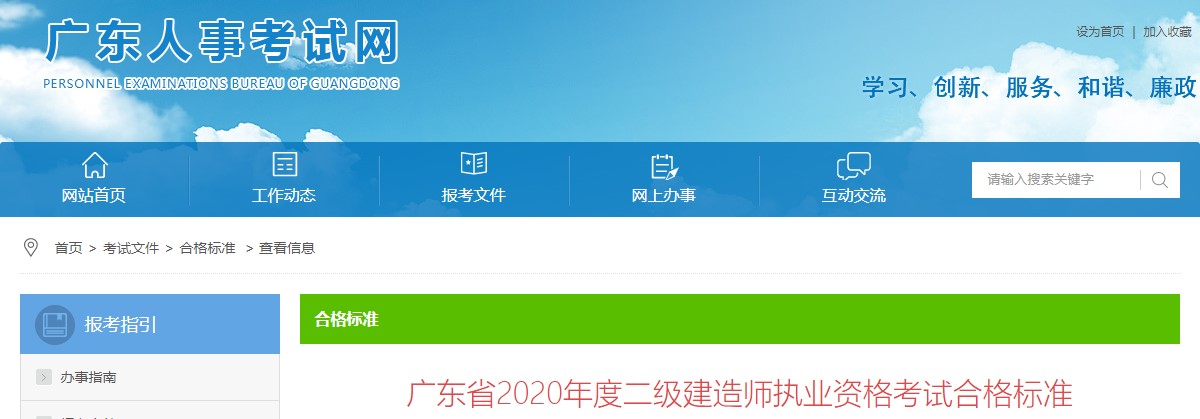 广东省2020年度二级建造师执业资格考试合格标准