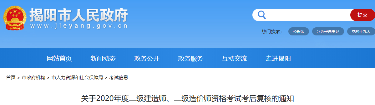 广东揭阳关于2020年二级建造师考试考后复核的通知