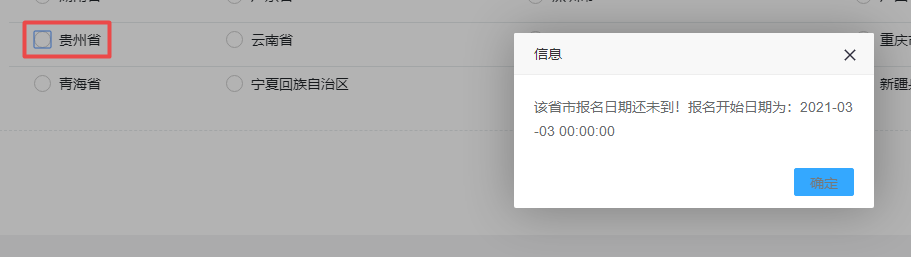 中国人事考试网公布贵州2021年咨询工程师报名时间：3月3日