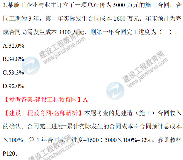 2020年一级建造师经济试题3