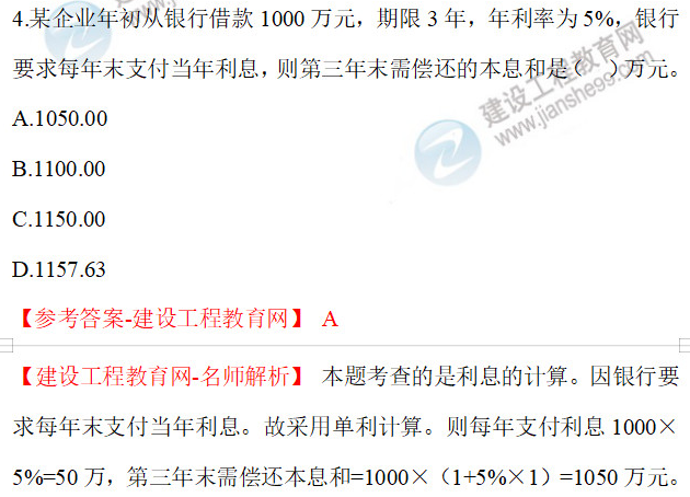 2020年一级建造师经济试题4