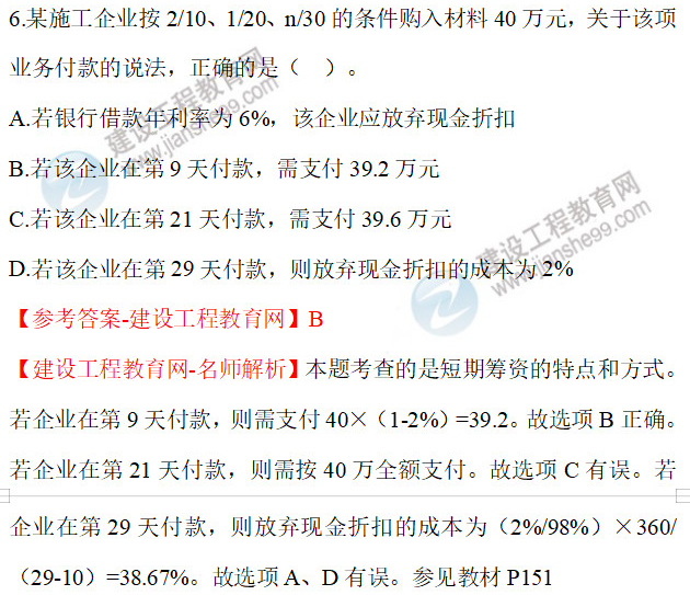 2020年一级建造师经济试题6