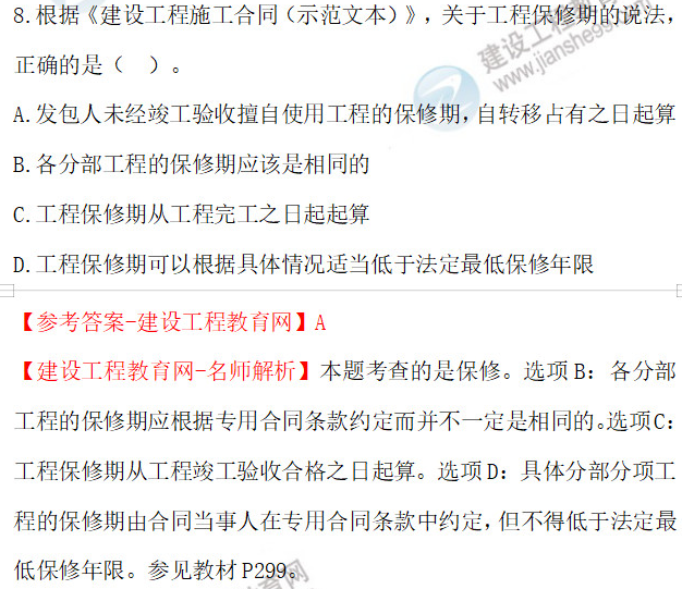 2020年一级建造师经济试题8