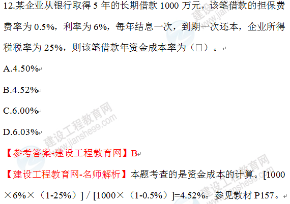 2020年一级建造师经济试题12