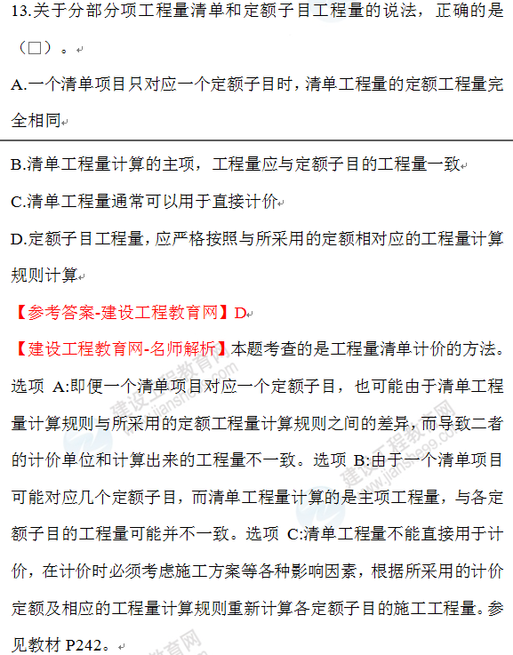 2020年一级建造师经济试题13