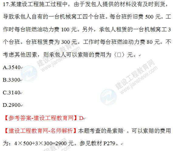 2020年一级建造师经济试题17