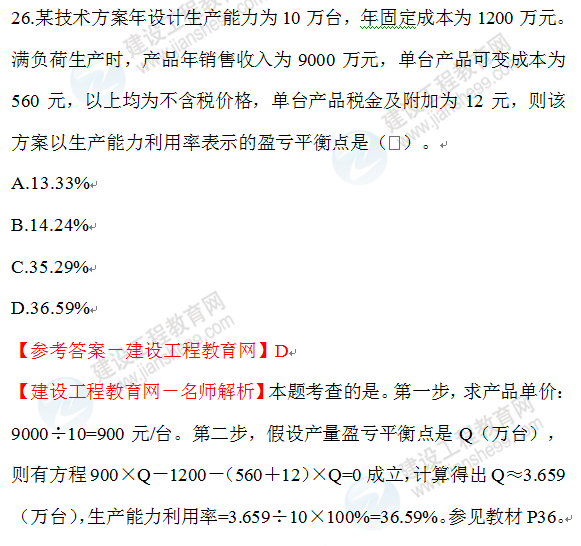 2020年一级建造师经济试题26