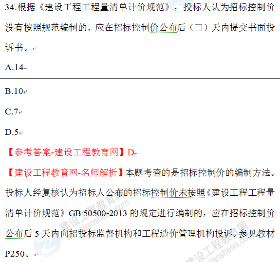 2020年一级建造师经济试题34