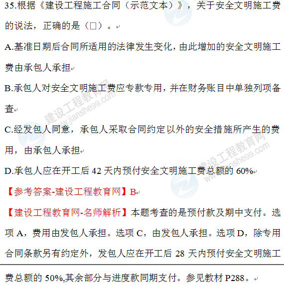 2020年一级建造师经济试题35