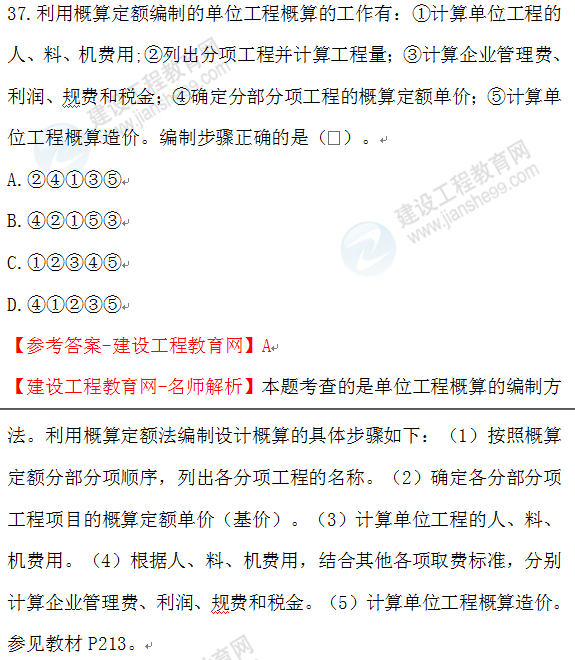 2020年一级建造师经济试题37