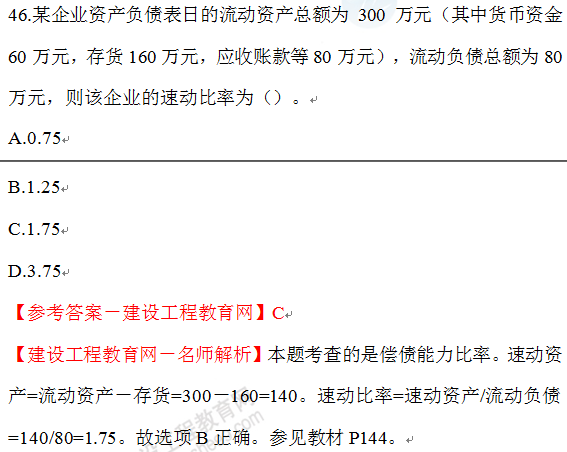 2020年一级建造师经济试题46