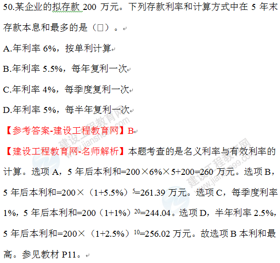 2020年一级建造师经济试题50