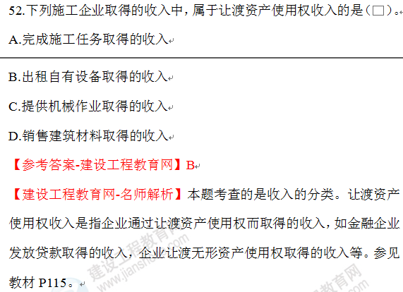 2020年一级建造师经济试题52