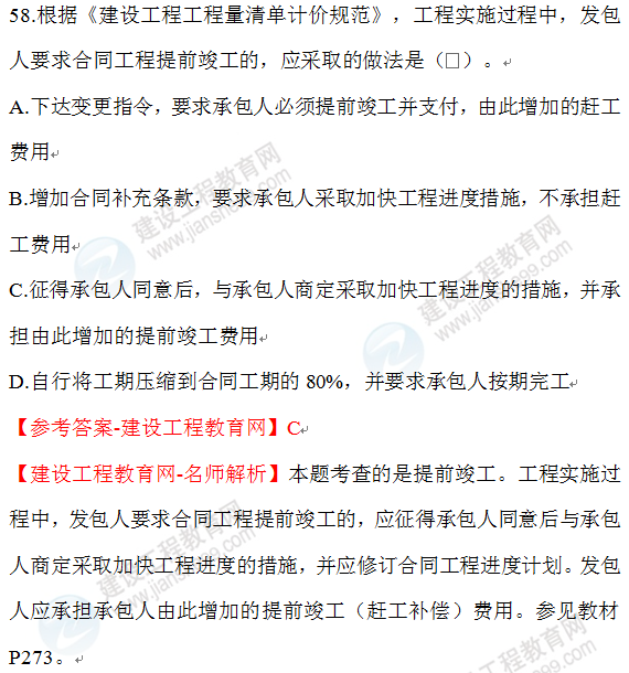 2020年一级建造师经济试题58