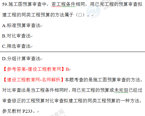 2020年一级建造师经济试题59