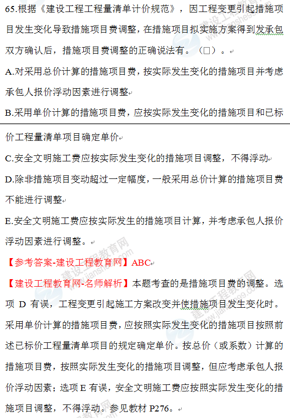 2020年一级建造师经济试题65