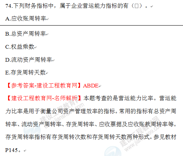 2020年一级建造师经济试题74