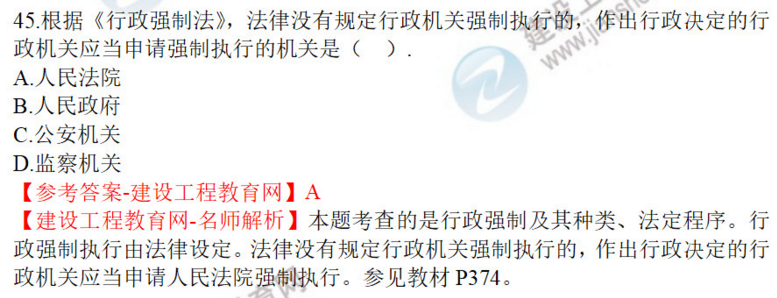 2020年一级建造师法规试题45