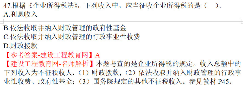 2020年一级建造师法规试题47