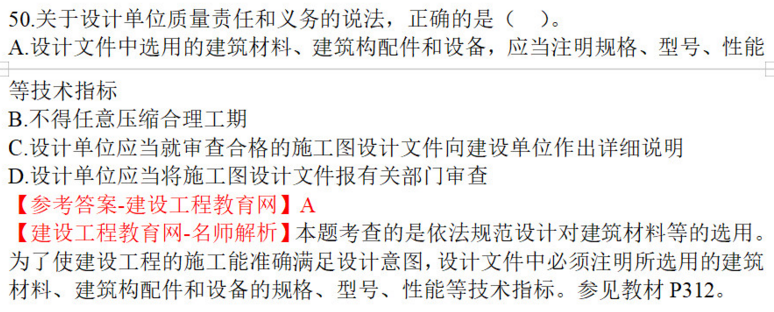 2020年一级建造师法规试题50