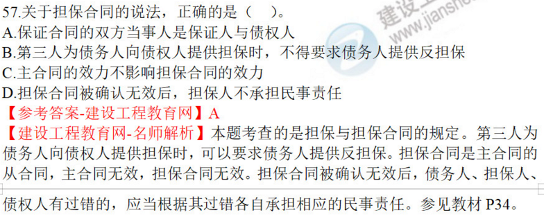 2020年一级建造师法规试题57