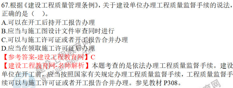 2020年一级建造师法规试题67