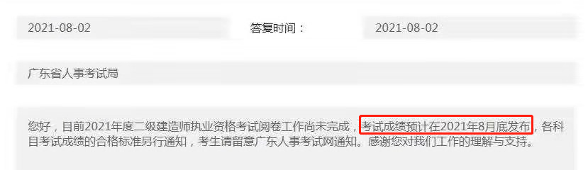 2021年广东二级建造师考试成绩预计8月底发布