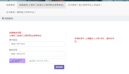 关于公布上海市2021年度上半年二级造价工程师职业资格考试成绩的通知