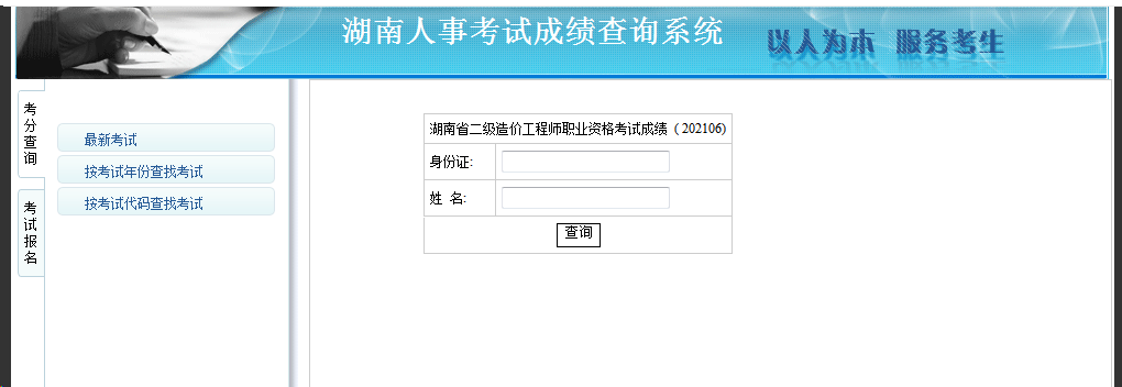 【查分】湖南2021年二级造价师考试成绩查询入口已开通！