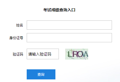 2021年黑龙江二级建造师成绩查询入口已开通